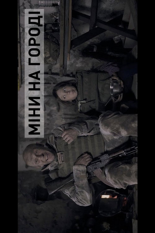 Movie poster for Blindage. Mortar Shells in the Yard (2016)