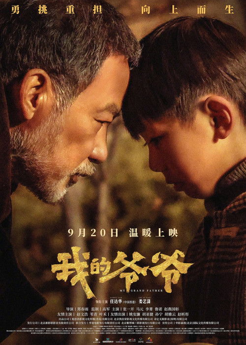 Movie poster for My Grand Father (2024)