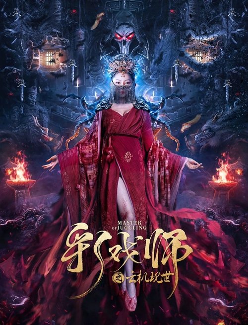 Movie poster for The Sorcery Master (2023)
