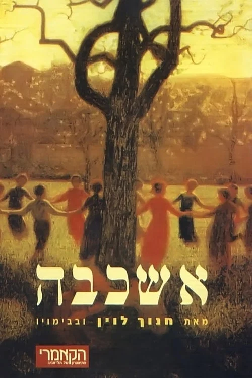Movie poster for Requiem (1999)