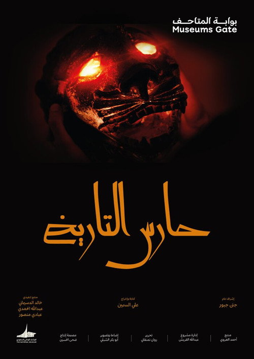 Movie poster for Guardian of History (2025)