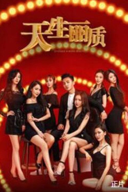 Movie poster for Born To Be Beautiful (2019)