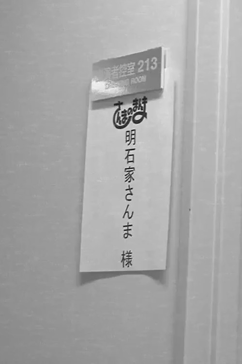 Sanma no Manma poster