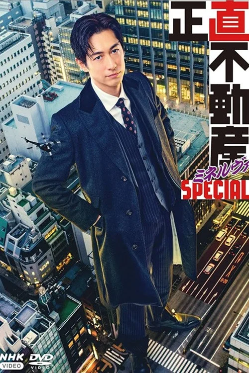 Movie poster for The Honest Realtor MINERVA Special (2025)