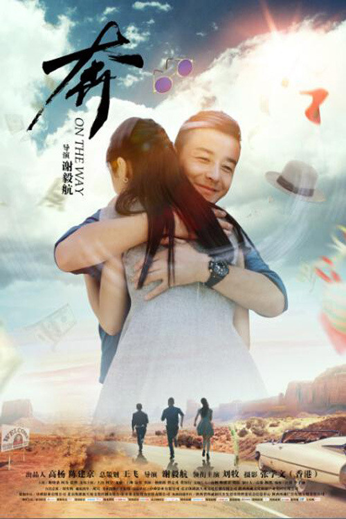 Movie poster for 奔 (2018)