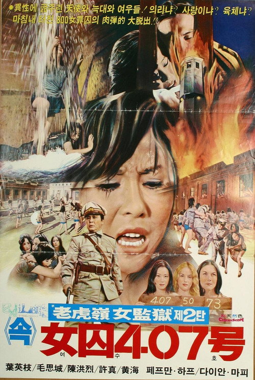 Movie poster for Woman Prisoner No. 407 II (1976)
