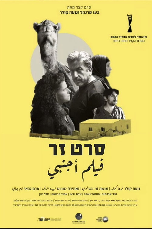 Movie poster for Foreign Film (2023)