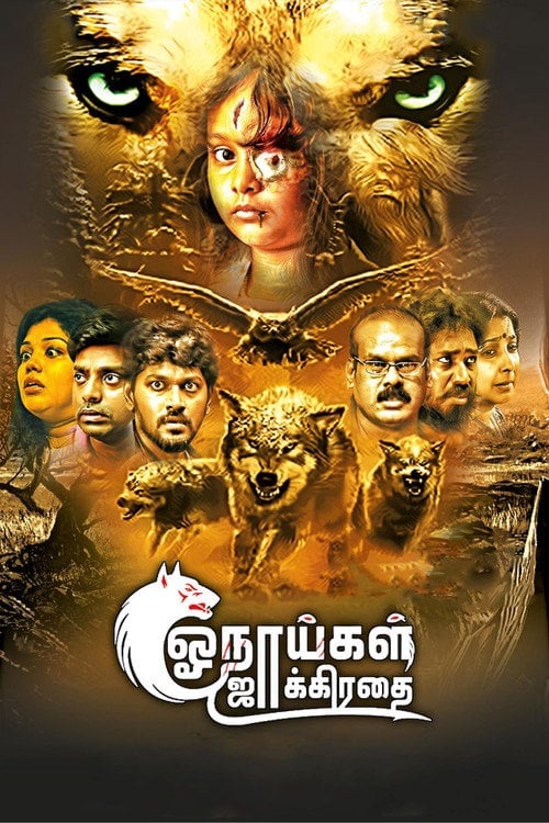 Movie poster for Onaaigal Jakkiradhai (2018)