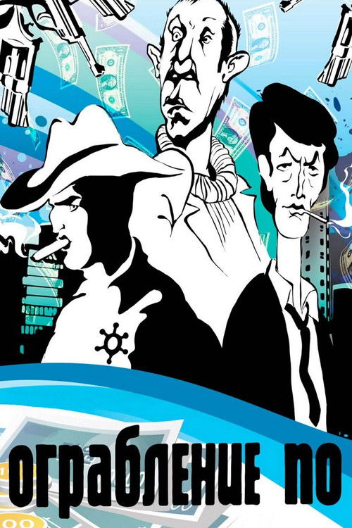 Movie poster for A Robbery In... Style (1978)