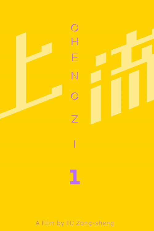 Movie poster for Chengzi_1 (2024)
