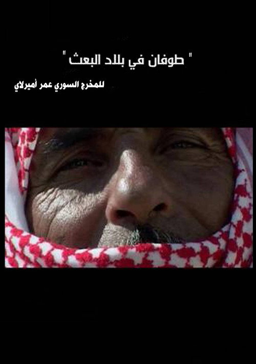 Movie poster for A Flood in Baath Country (2003)
