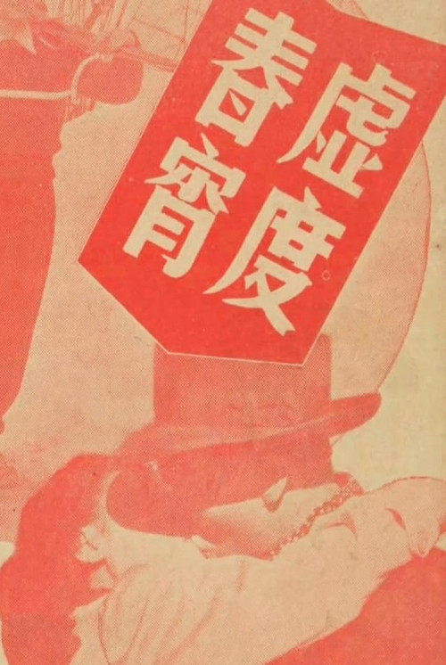 Movie poster for Back Street (1948)