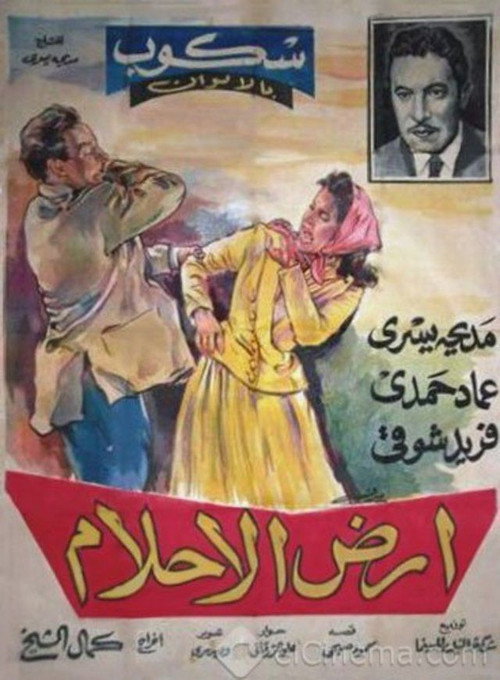 Movie poster for Land of Dreams (1956)