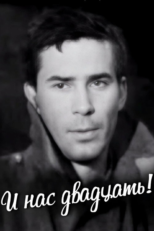 Movie poster for And We Are Twenty! (1967)
