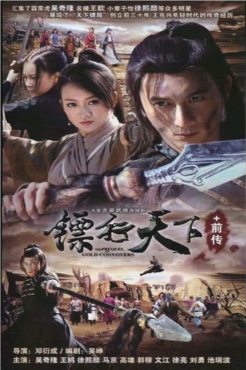 The Gold Convoyers poster