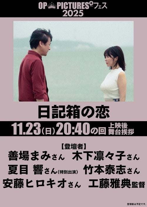 Movie poster for Nikki hako no koi (2026)