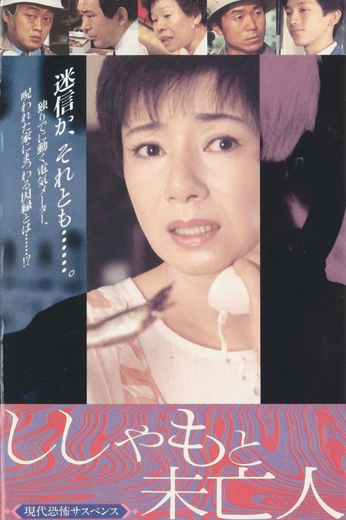 Movie poster for Shishamo and the Widow (1987)
