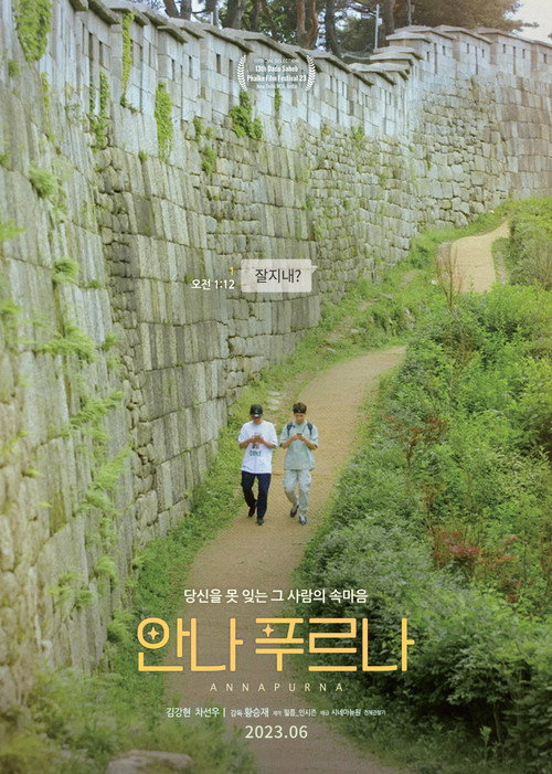 Movie poster for Annapurna (2023)
