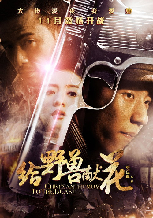 Movie poster for Chrysanthemum to the Beast (2012)