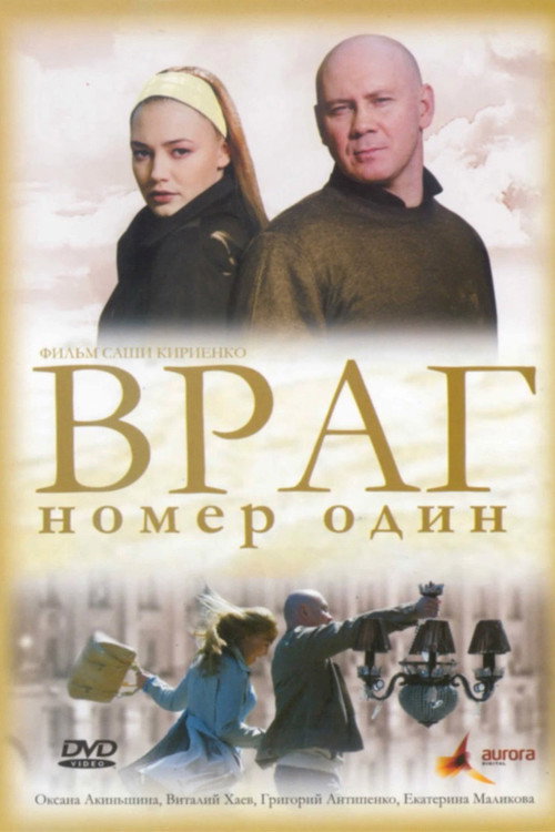 Movie poster for Враг Номер Один (2008)