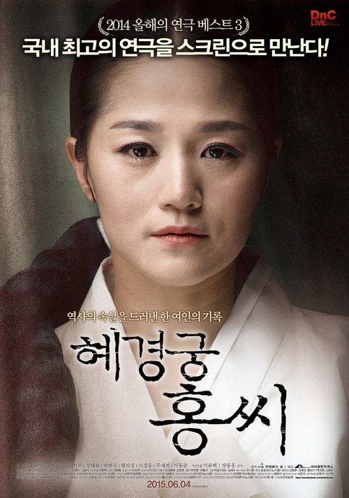 Movie poster for Crown Princess Hong (2015)