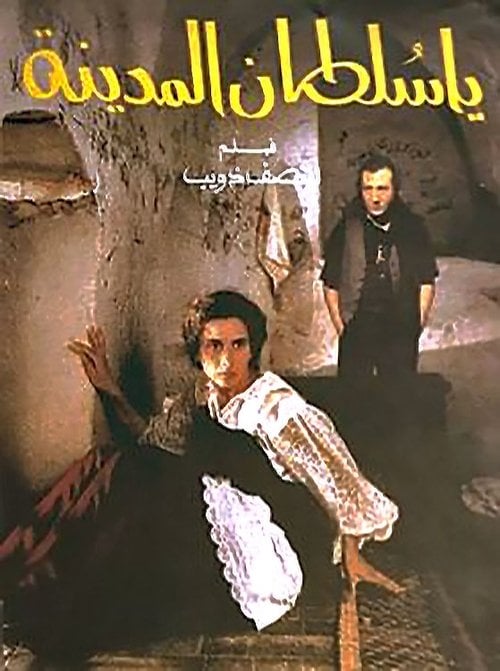 Movie poster for The Sultan of the Medina (1993)