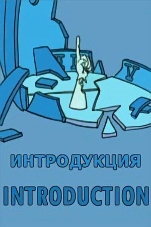 Movie poster for Introduction (1992)
