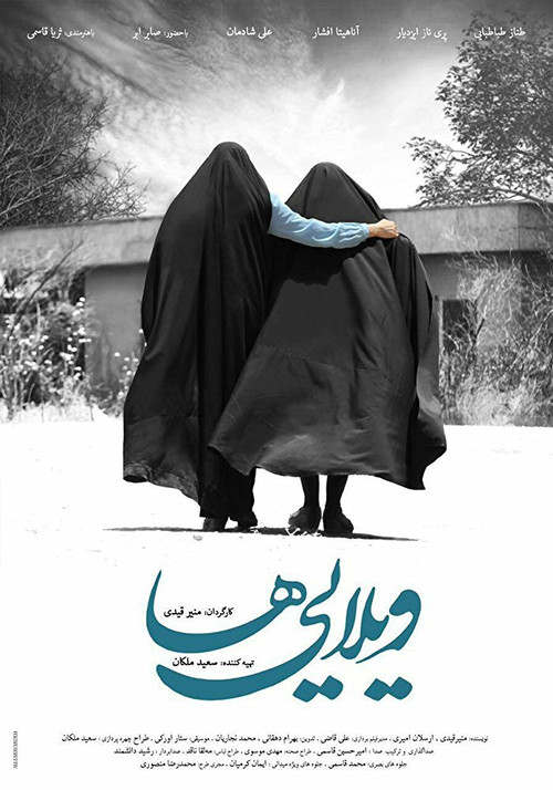 Movie poster for The Villa Complex Residents (2017)