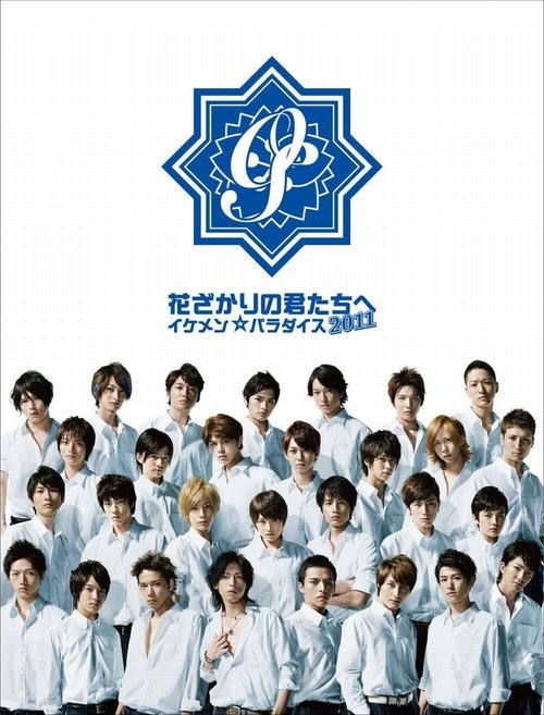 HANA-KIMI 2011 poster