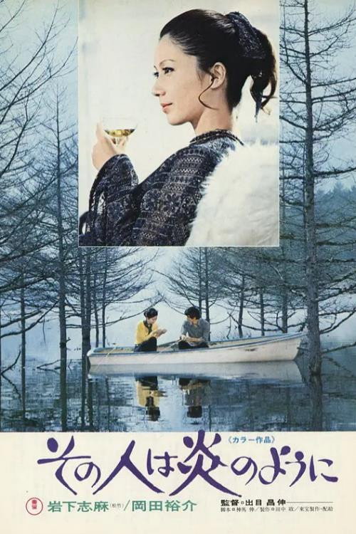 Movie poster for Sono hito wa hono no yo ni (1972)