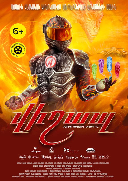 Movie poster for Vishap (2022)