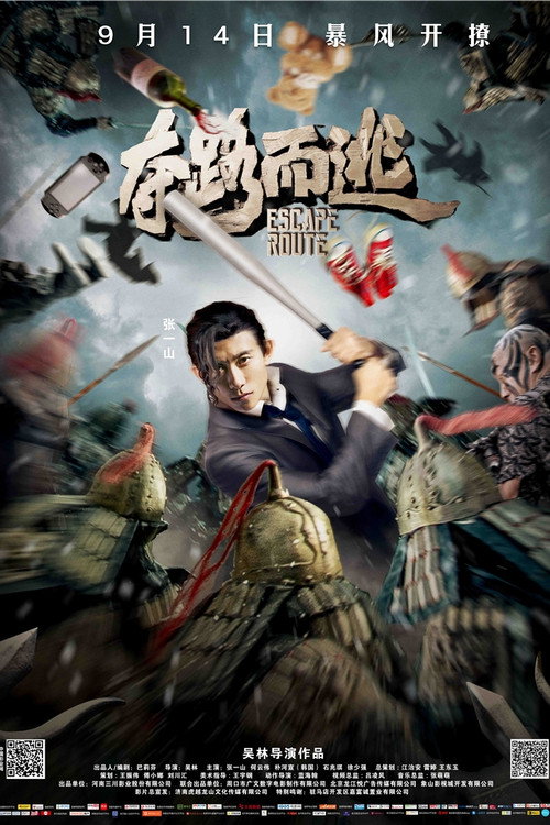 Movie poster for Escape Route (2016)