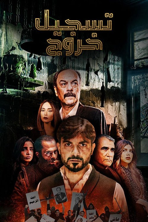 Series poster for Sign Out (2021)