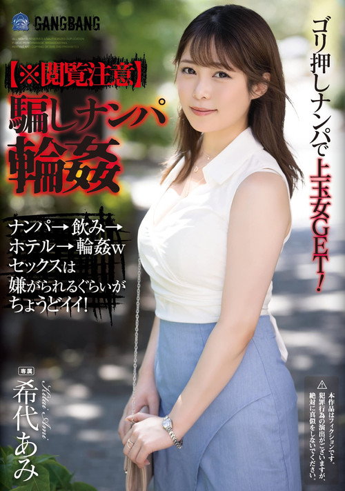 Movie poster for (Caution When Viewing) Trick Pick Up Ring. Ami Kitai (2021)