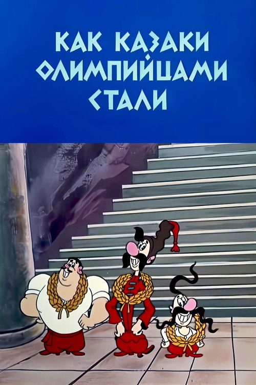 Movie poster for How the Cossacks Became Olympians (1978)