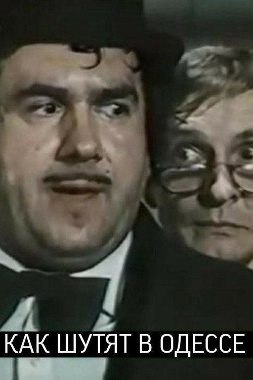 Movie poster for How They Joke in Odessa (1989)