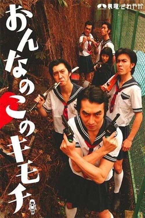 Movie poster for The Greatest Hits Of HYOGEN SAWAYAKA (2014)