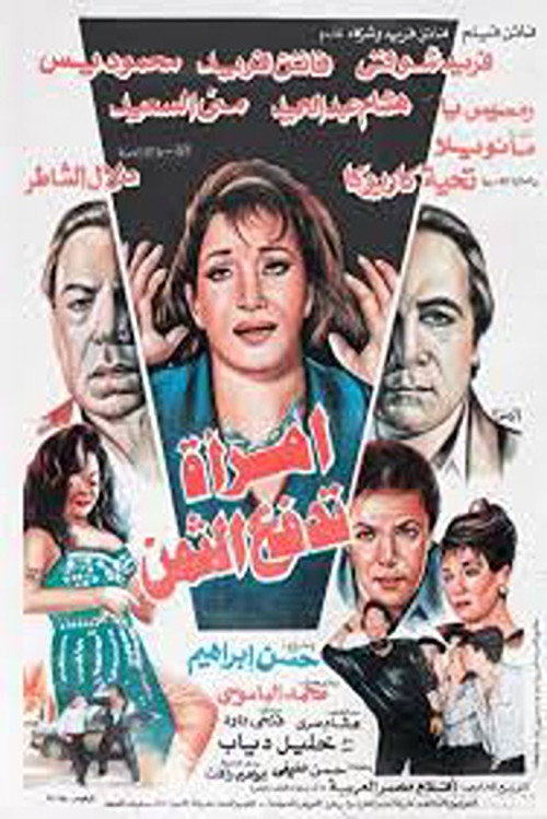 Movie poster for A woman pays the price (1993)