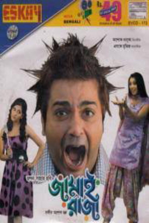 Movie poster for Jamai Raja (2009)