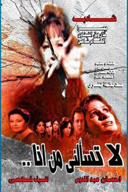 Movie poster for Don't Ask Me Who I Am (1984)