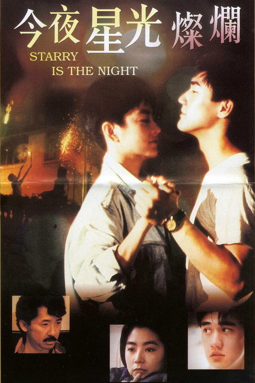 Movie poster for Starry Is the Night (1988)