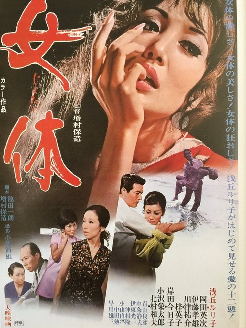 Movie poster for Vixen (1969)