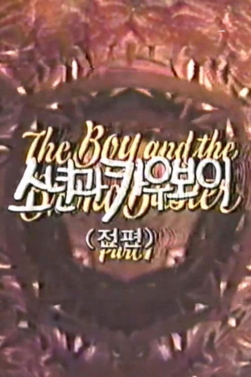 Movie poster for The Boy and the Bronc Buster (1973)