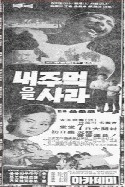 Movie poster for Buy My Fist (1965)