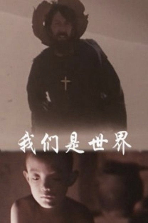 Movie poster for We are the world (1988)