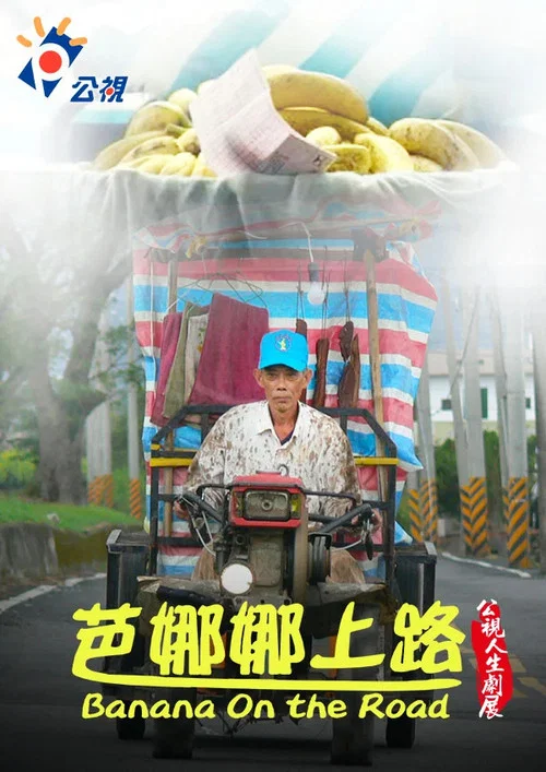 Movie poster for Banana on the Road (2008)