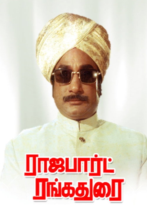 Movie poster for Rajapart Rangadurai (1973)