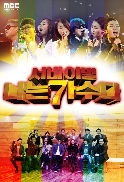 Series poster for I Am a Singer (2011)