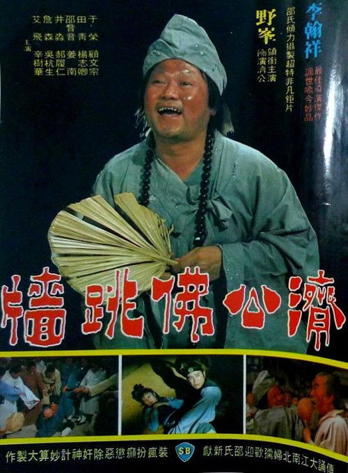 Movie poster for The Mad Monk (1977)