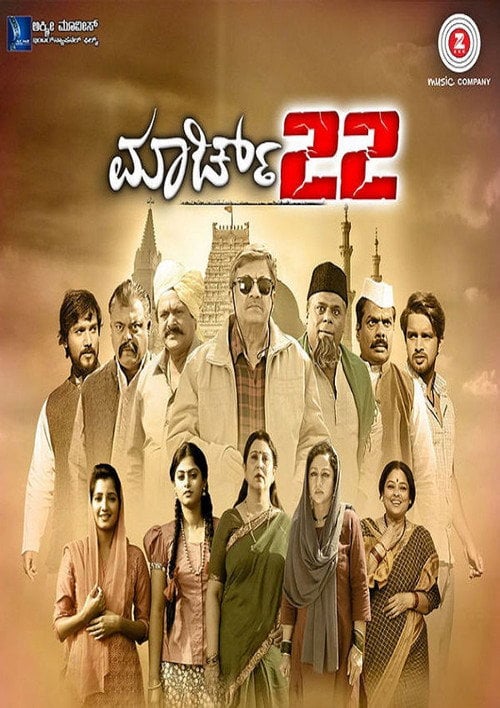Movie poster for March 22 (2017)